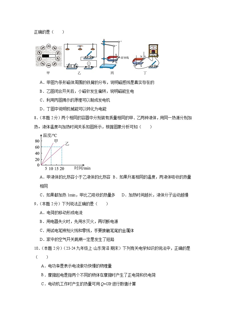 2024-2025学年上学期九年级期末模拟物理试卷（人教版，北京朝阳适用）第3页