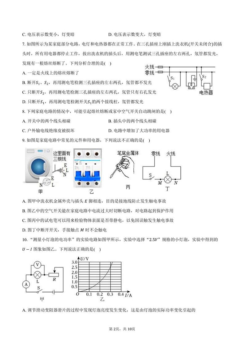 [物理]2023～2024学年云南省昭通市巧家县大寨中学九年级(上)月考试卷(1月份)(有答案)第2页
