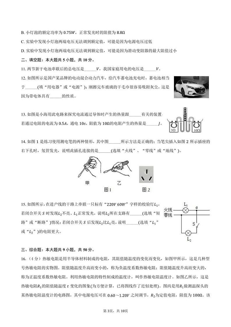 [物理]2023～2024学年云南省昭通市巧家县大寨中学九年级(上)月考试卷(1月份)(有答案)第3页