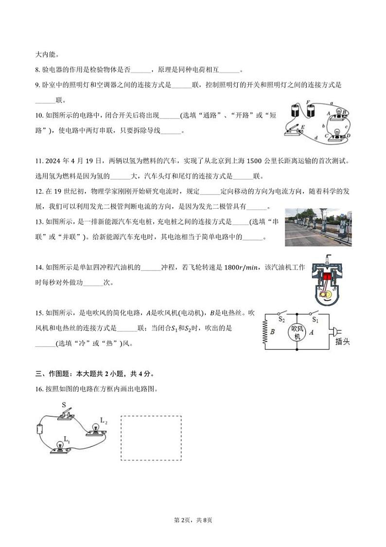 [物理]2024～2025学年吉林省吉林市船营区九年级(上)第一次月考试卷(有答案)第2页