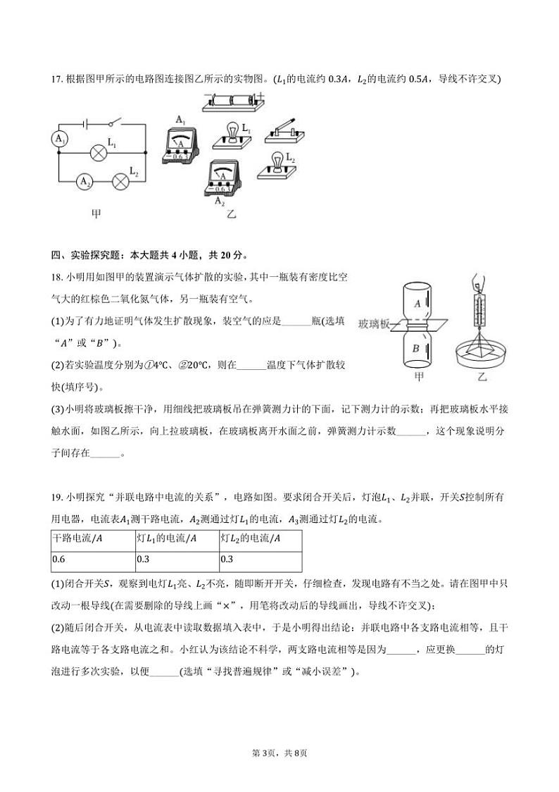 [物理]2024～2025学年吉林省吉林市船营区九年级(上)第一次月考试卷(有答案)第3页