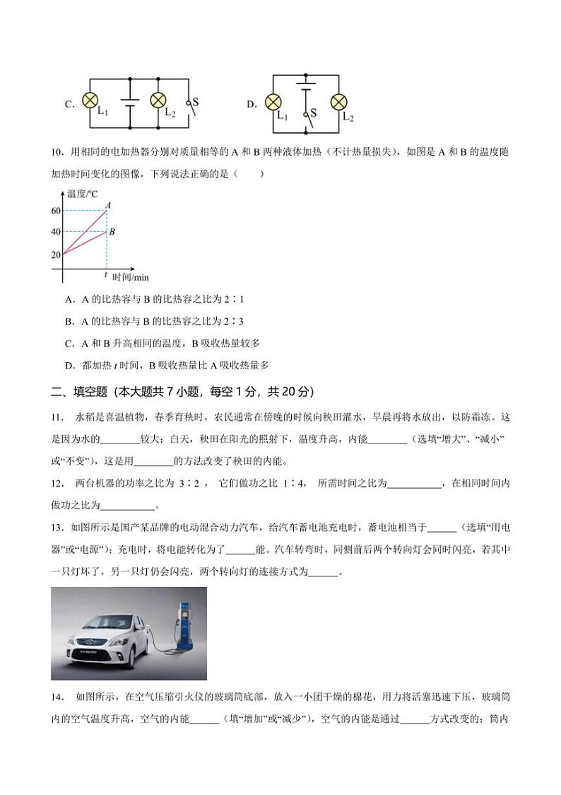 [物理]江苏省连云港市2024—2025学年第一次月考九年级上学期模拟优选卷(连云港专用)原题版03
