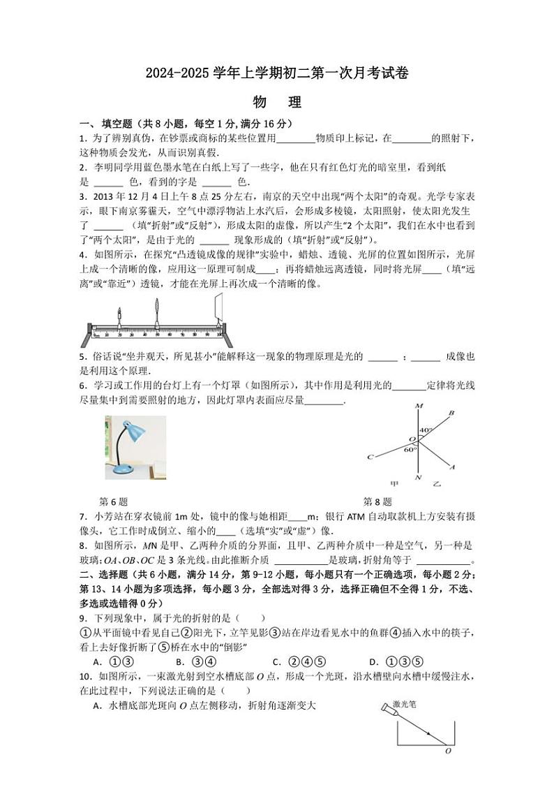 [物理]江西省宜春市丰城市丰城中学2024～2025学年八年级上学期9月月考试题(有答案)第1页