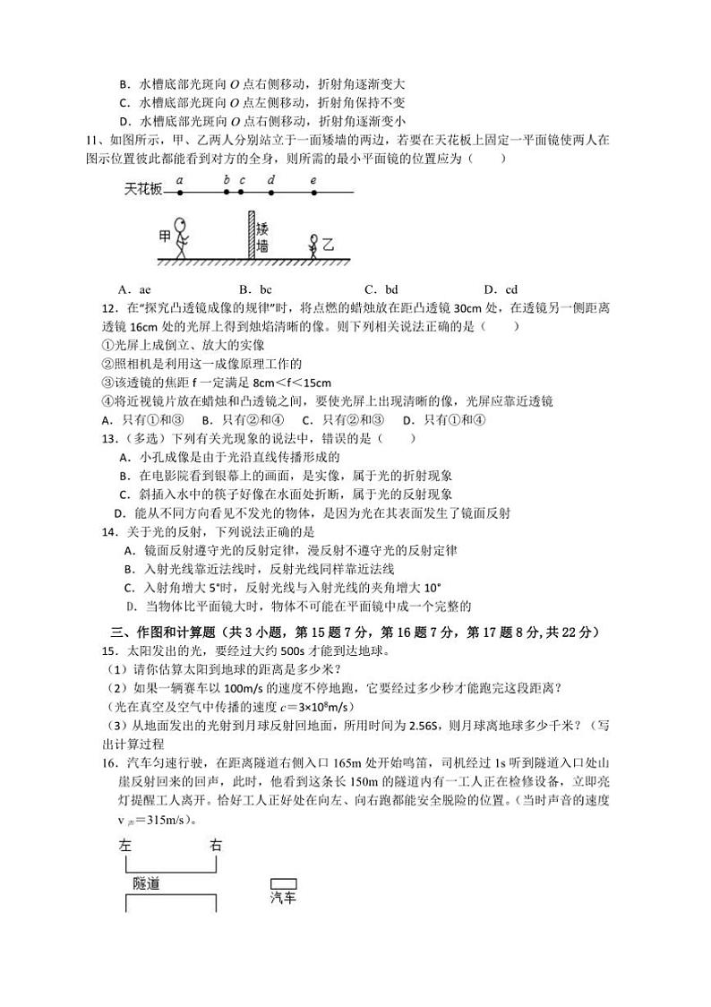 [物理]江西省宜春市丰城市丰城中学2024～2025学年八年级上学期9月月考试题(有答案)第2页