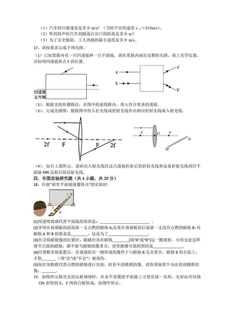 [物理]江西省宜春市丰城市丰城中学2024～2025学年八年级上学期9月月考试题(有答案)第3页