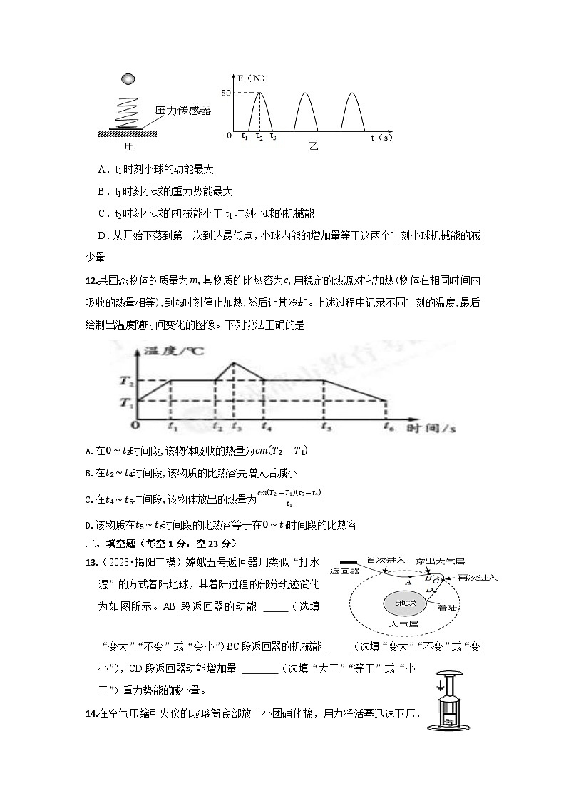 江苏省泰州市2024_2025学年九年级上学期第一次月考物理模拟试卷03