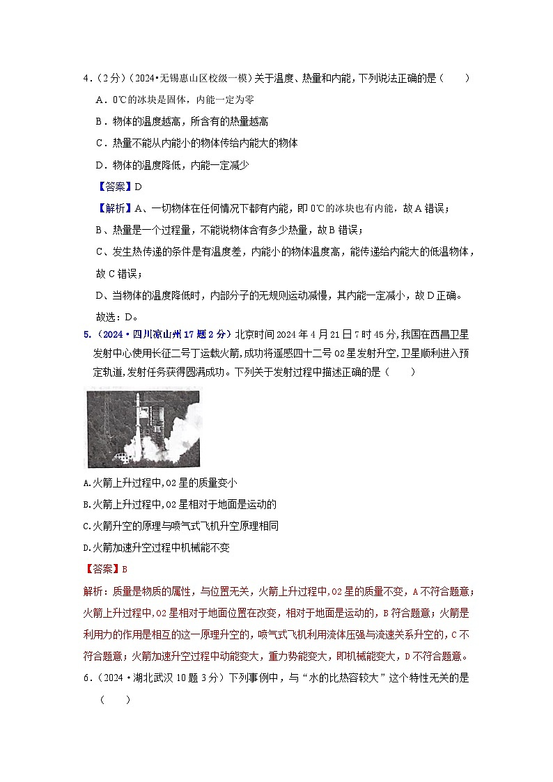 江苏省泰州市2024_2025学年九年级上学期第一次月考物理模拟试卷02