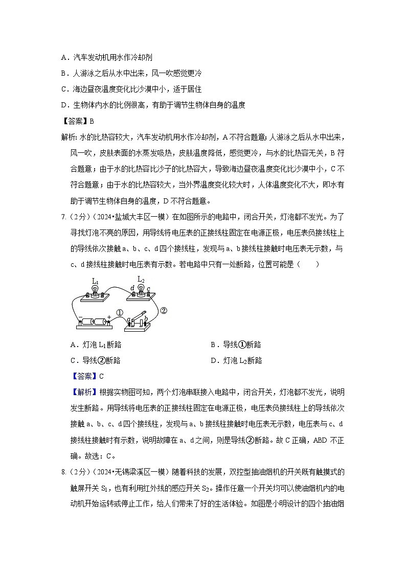江苏省泰州市2024_2025学年九年级上学期第一次月考物理模拟试卷03
