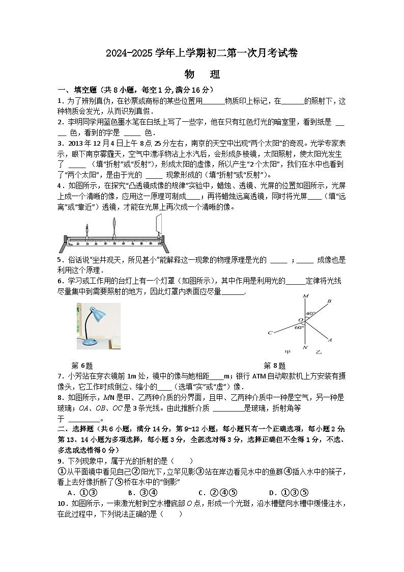 江西省宜春市丰城市丰城中学2024-2025学年八年级上学期9月月考物理试题第1页