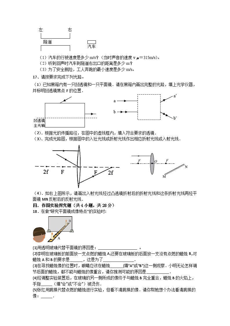 江西省宜春市丰城市丰城中学2024-2025学年八年级上学期9月月考物理试题第3页