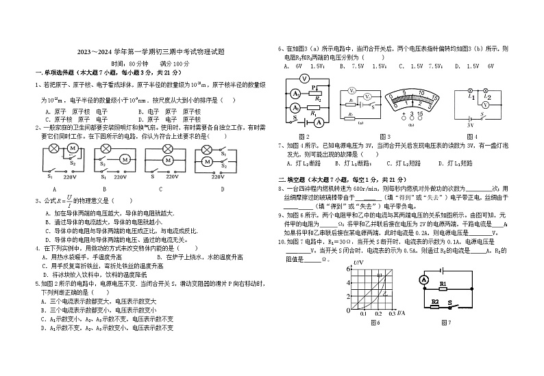 广东省清远市连州中学2023～2024学年九年级上学期期中考试物理题01