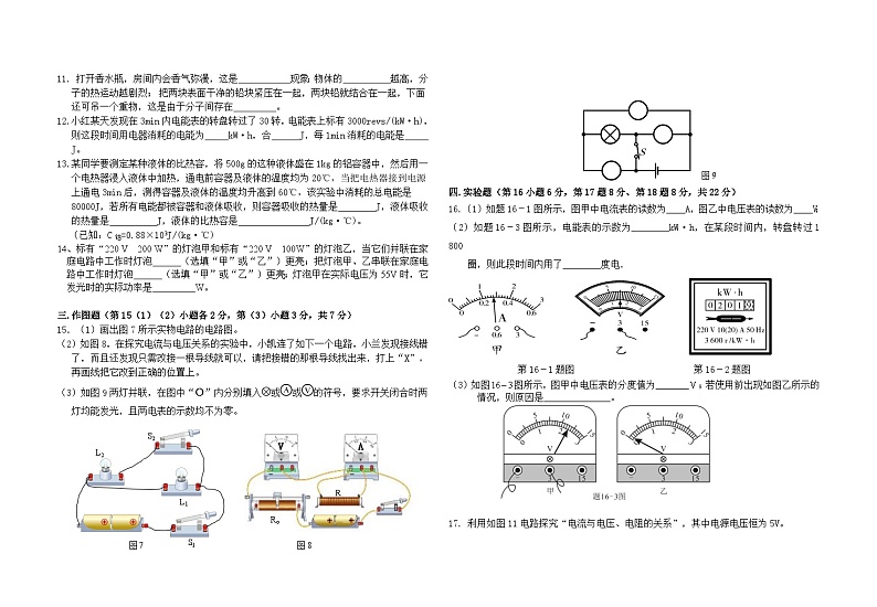 广东省清远市连州中学2023～2024学年九年级上学期期中考试物理题02