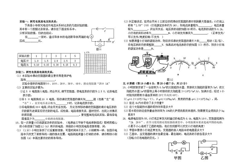 广东省清远市连州中学2023～2024学年九年级上学期期中考试物理题03