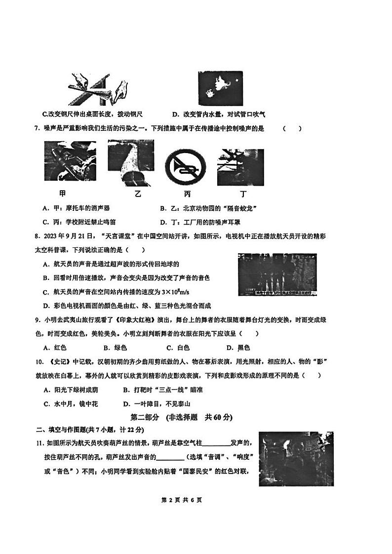 陕西省西安理工大学附属中学2024-2025学年八年级上学期第一次月考物理试题（9月月考）02