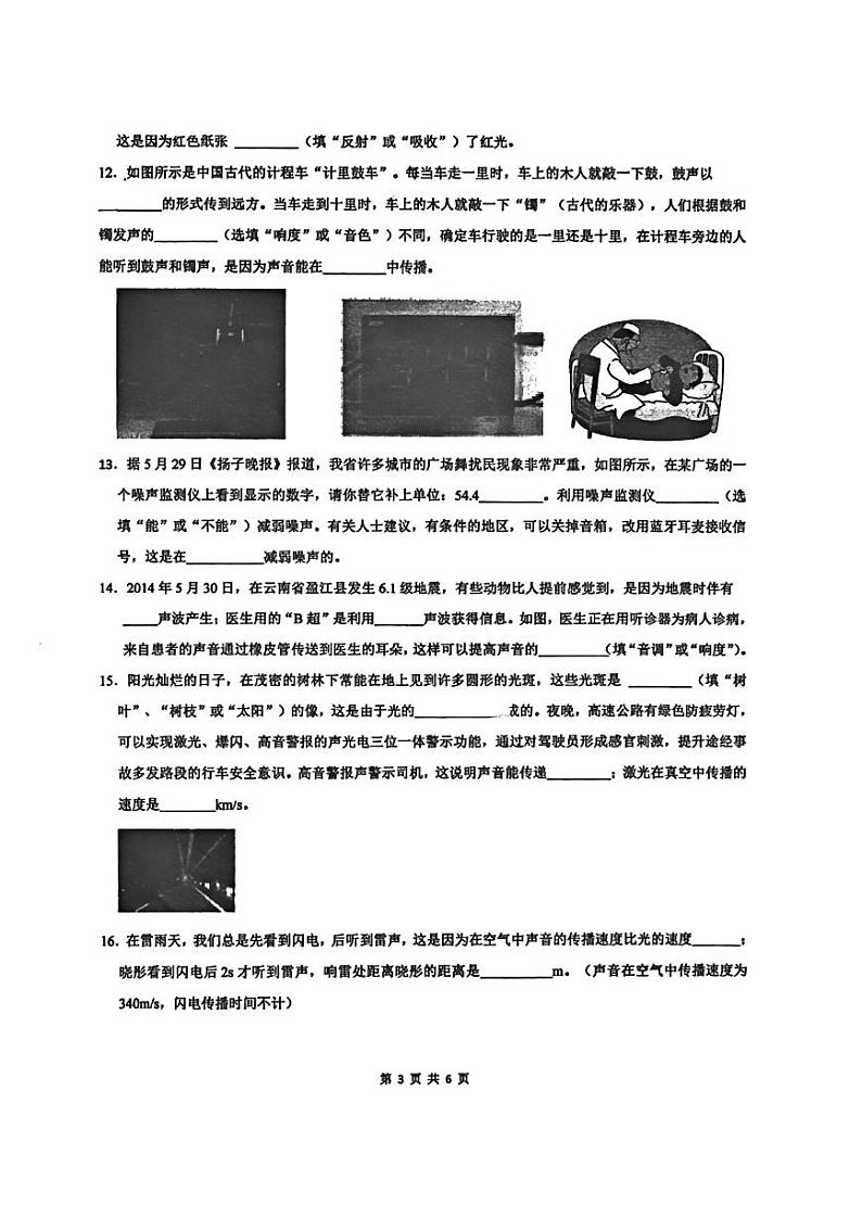 陕西省西安理工大学附属中学2024-2025学年八年级上学期第一次月考物理试题（9月月考）03
