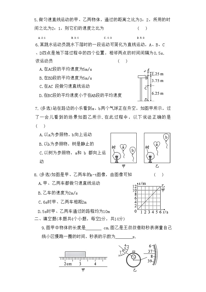 贵州省贵阳市南明区小碧中学2024-2025学年八年级上学期9月月考物理试题第2页