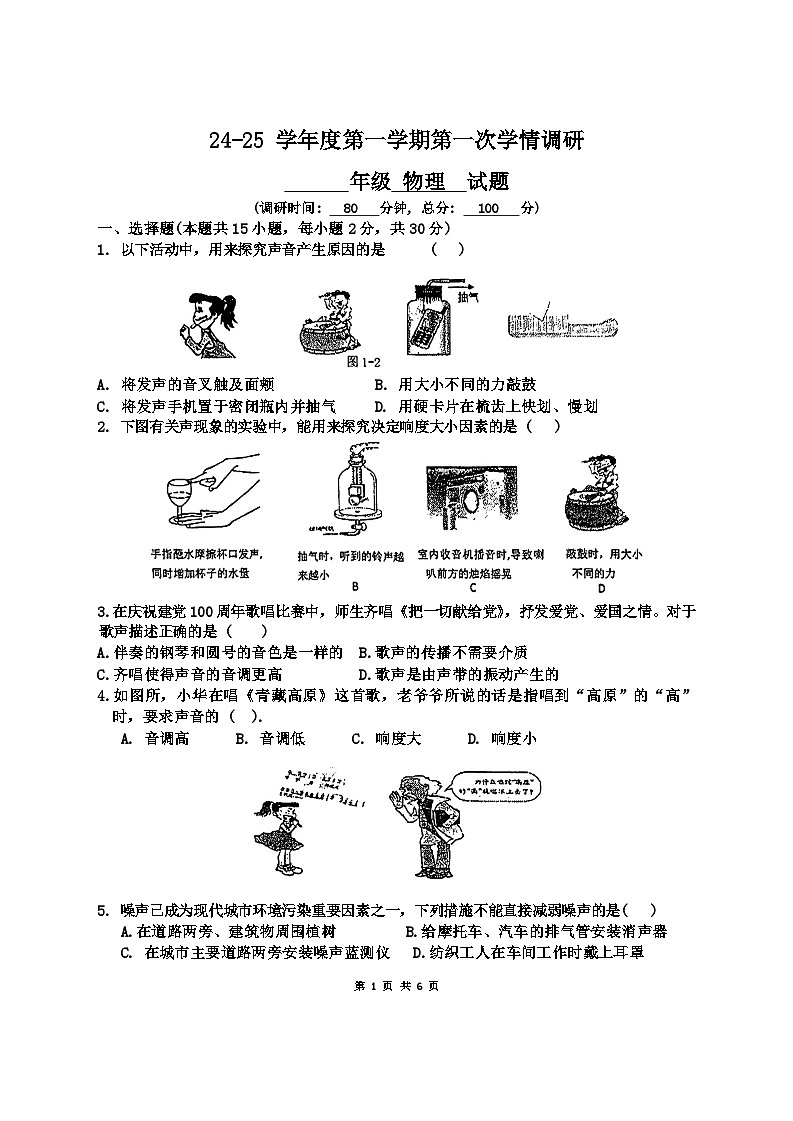 江苏省徐州市鼓楼区树成学校2024-2025学年八年级上学期10月月考物理试题01