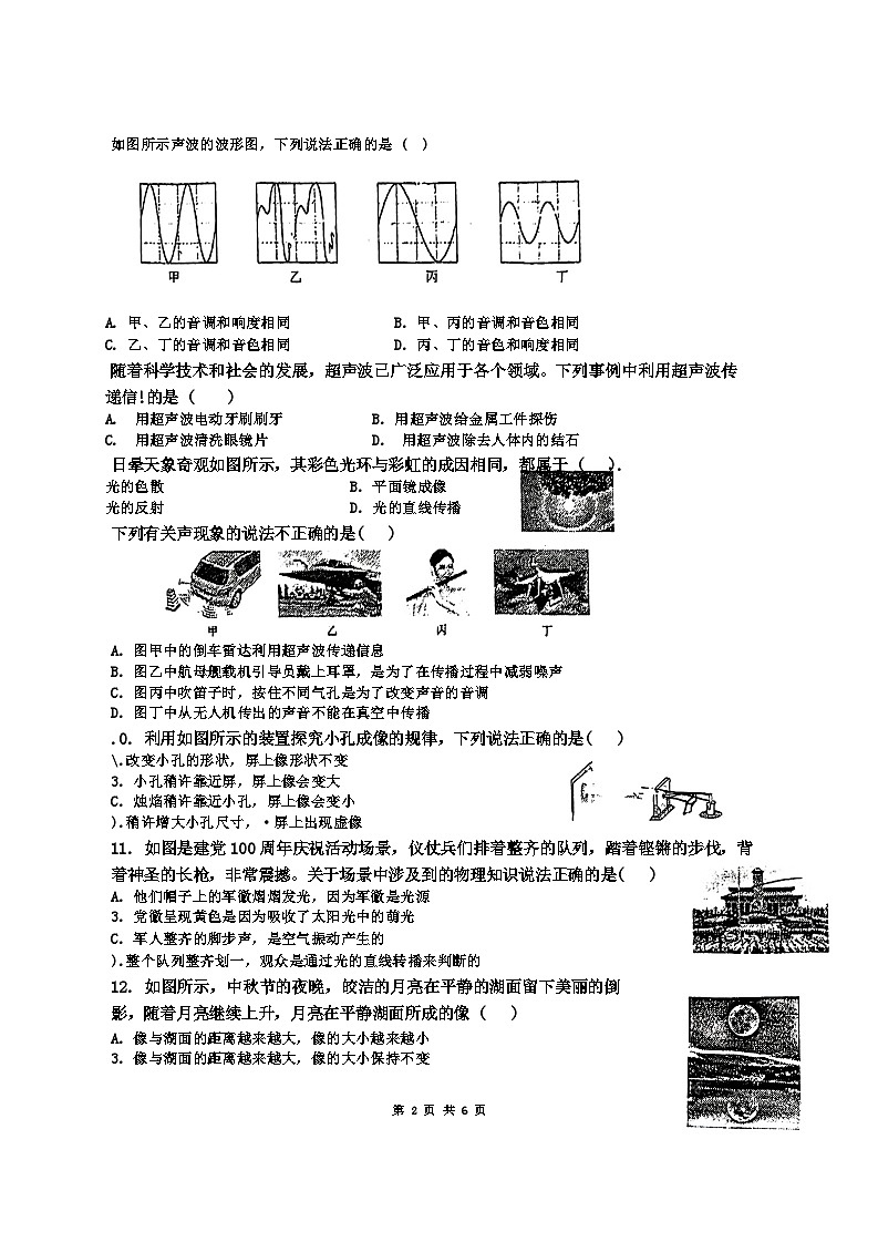 江苏省徐州市鼓楼区树成学校2024-2025学年八年级上学期10月月考物理试题02