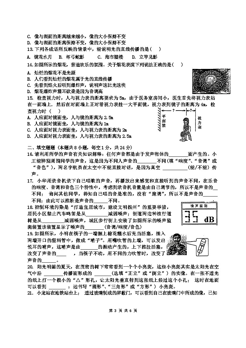 江苏省徐州市鼓楼区树成学校2024-2025学年八年级上学期10月月考物理试题03