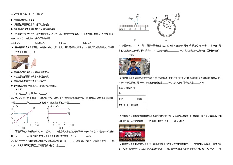 2024-2025学年人教版八年级物理上学期10月份月考模拟测试题第2页