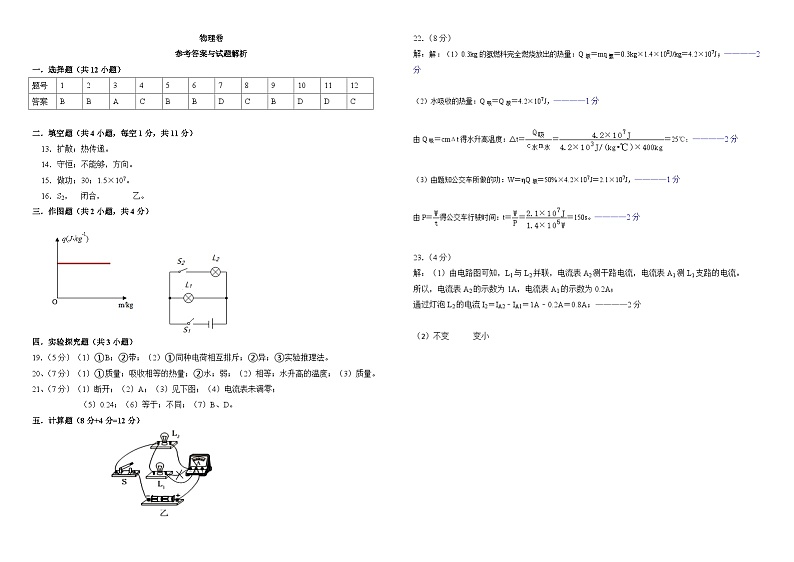 湖北省黄石市大冶市还地桥镇教联体2024-2025学年九年级上学期10月月考物理试题01