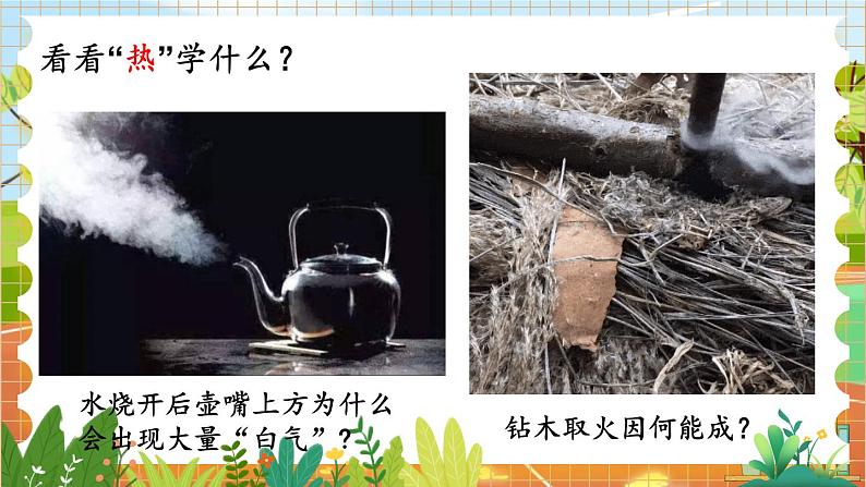 走进物理世界第7页