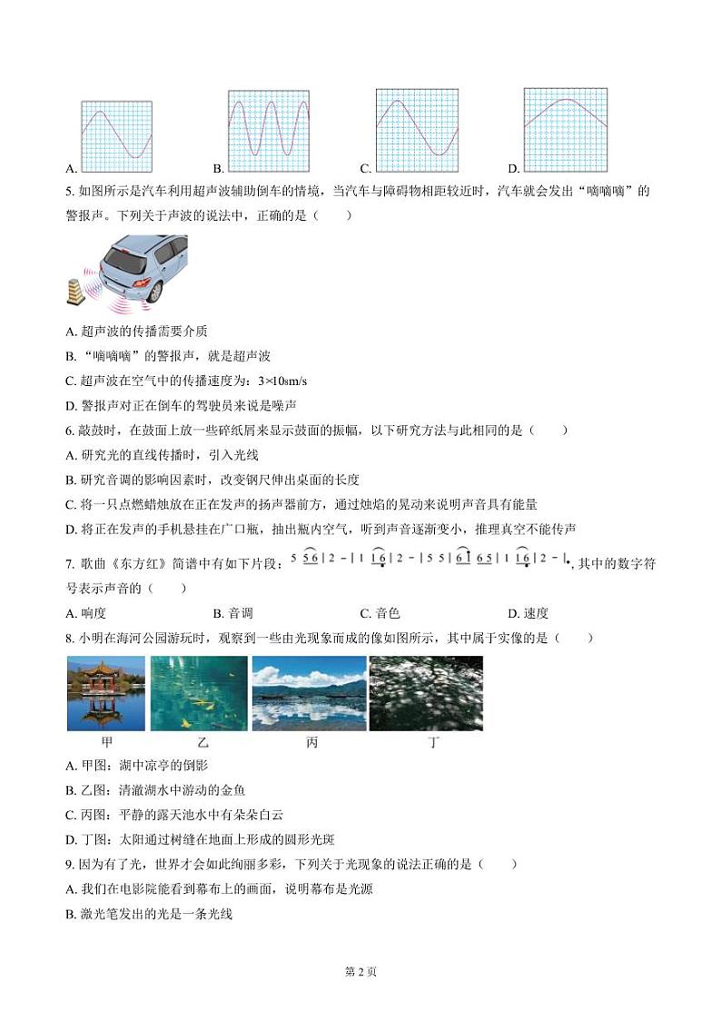 南通市启秀初中2024-2025八年级上学期第一次月考物理试卷及答案02