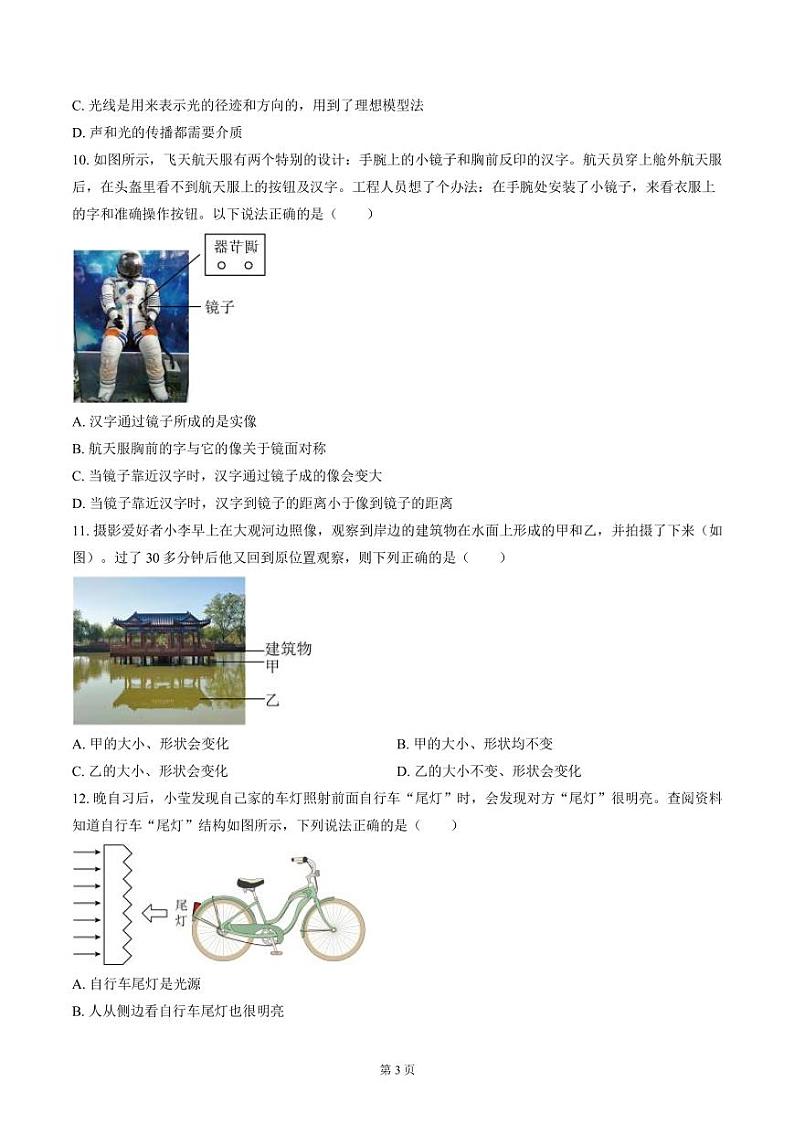 南通市启秀初中2024-2025八年级上学期第一次月考物理试卷及答案03