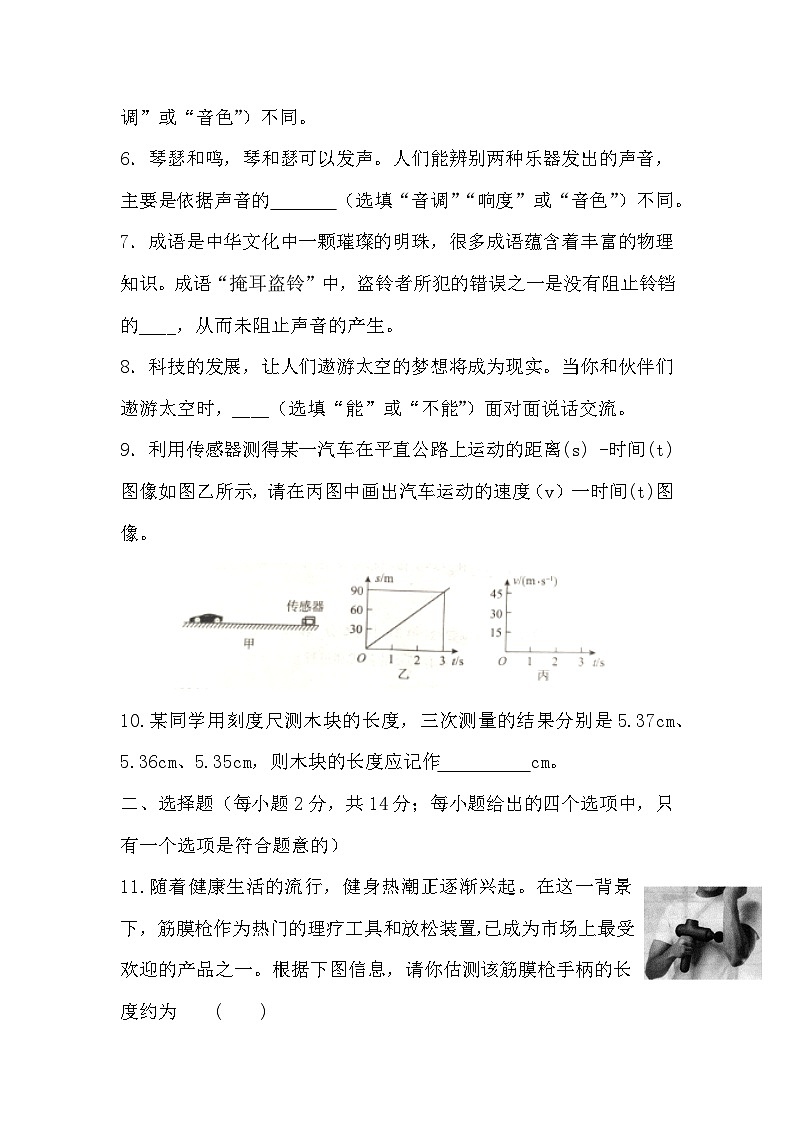 安徽省淮北市濉溪县孙疃中心学校2024-2025学年八年级上学期9月月考物理试题第2页