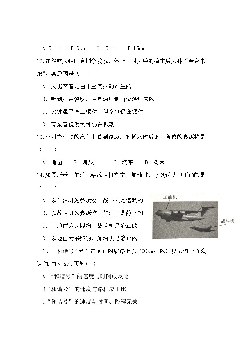 安徽省淮北市濉溪县孙疃中心学校2024-2025学年八年级上学期9月月考物理试题第3页