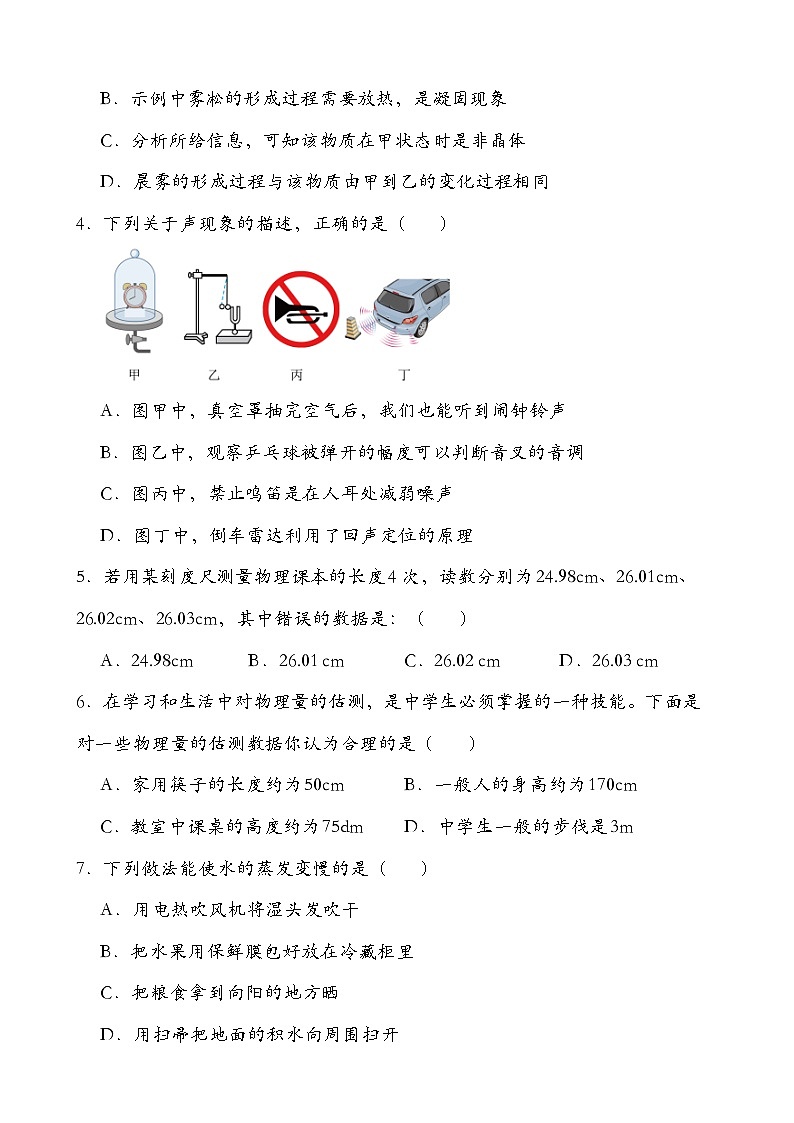 2024-2025学年人教版物理八年级上册期中模拟试卷（第1-3章）第2页