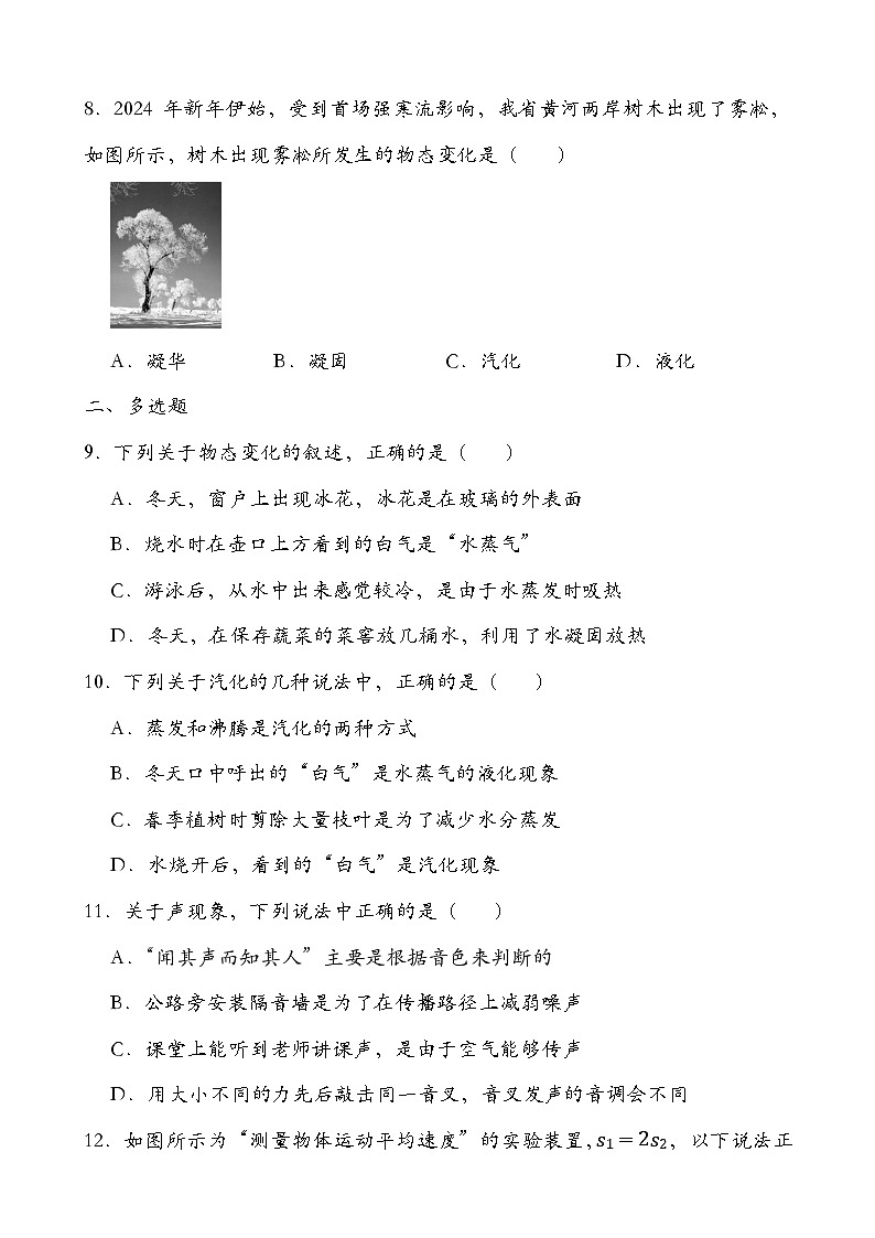 2024-2025学年人教版物理八年级上册期中模拟试卷（第1-3章）第3页
