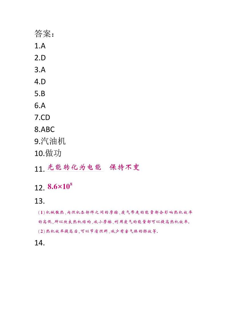 贵阳市南明区小碧中学2024-2025学年度九年级上学期9月质量监测物理试卷答案第1页