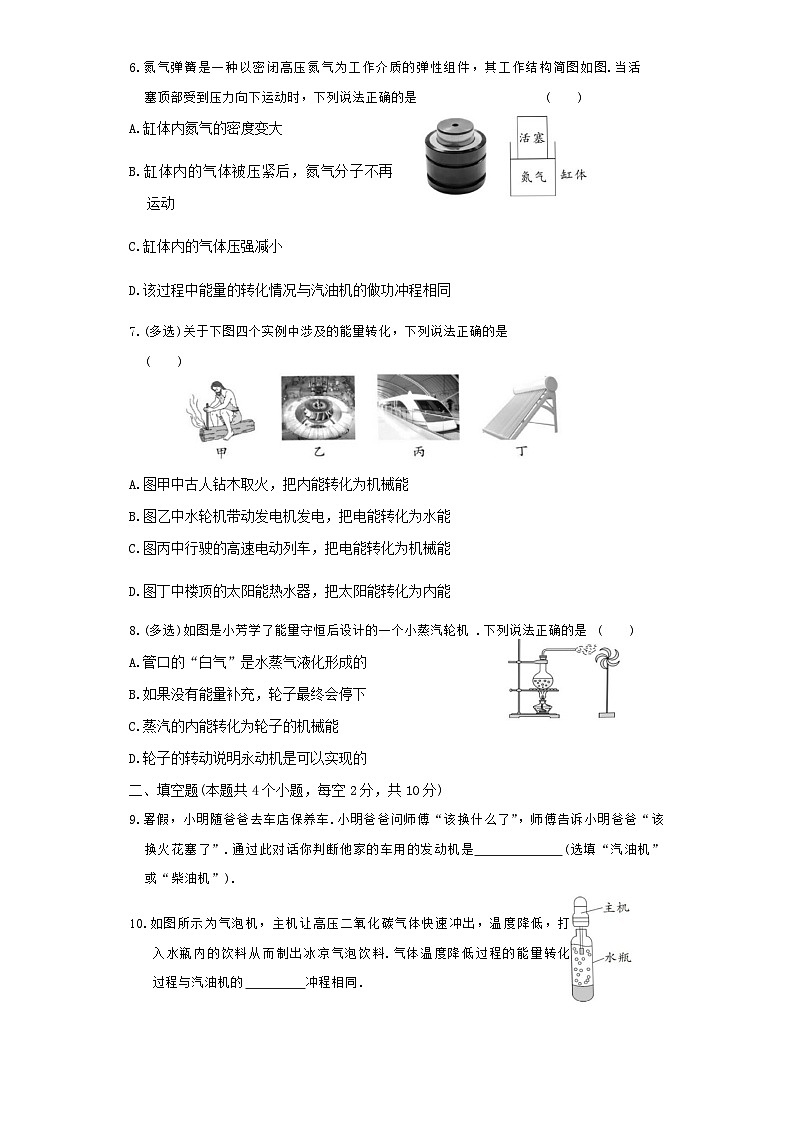 贵阳市南明区小碧中学2024-2025学年度九年级上学期9月质量监测物理试卷第2页