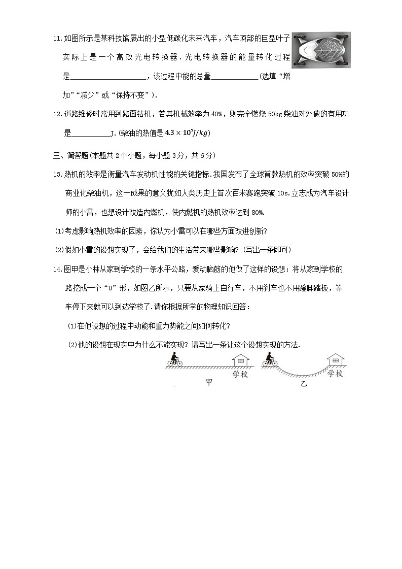 贵阳市南明区小碧中学2024-2025学年度九年级上学期9月质量监测物理试卷第3页