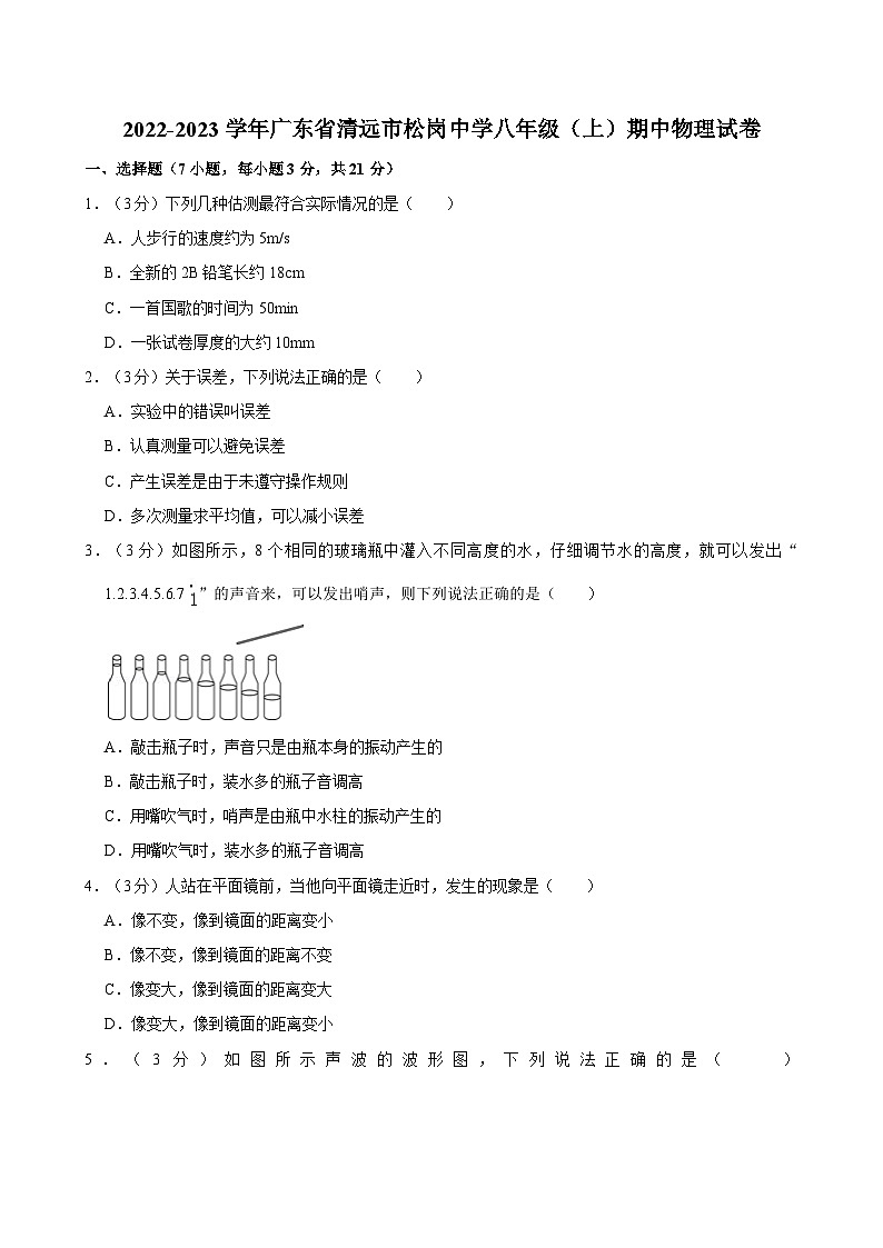 广东省清远市松岗中学2022-2023学年八年级上学期期中物理试题01