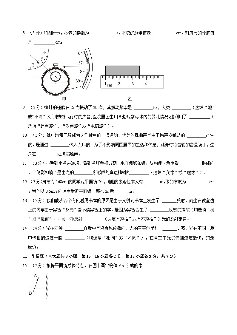广东省清远市松岗中学2022-2023学年八年级上学期期中物理试题03