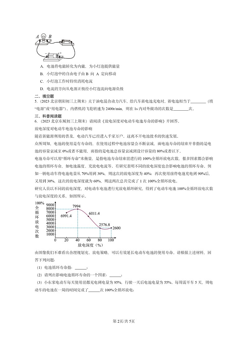 [物理]2022～2024北京重点校初三上学期期末真题分类汇编：认识电路(京改版)第2页