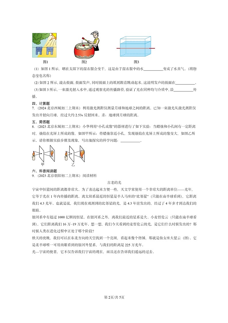 [物理]2022～2024北京重点校初二上学期期末真题分类汇编：光的传播(京改版)02