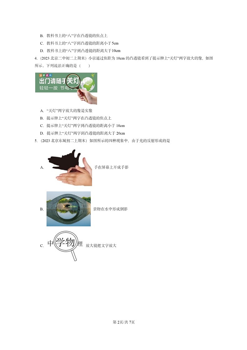 [物理]2022～2024北京重点校初二上学期期末真题分类汇编：生活中的透镜(京改版)02
