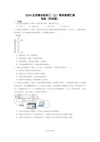 [物理]2024北京重点校初三上学期期末真题分类汇编：电阻(京改版)