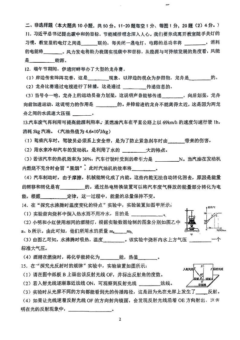 吉林省长春市八十七中2023-2024学年中考模拟物理试卷02