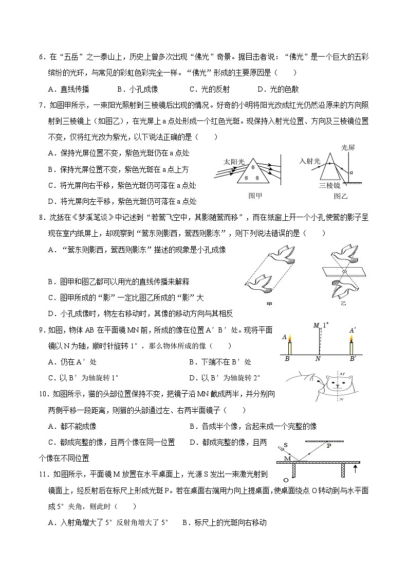 江苏省泰州市2024_2025学年八年级上学期第一次月考物理模拟试卷02