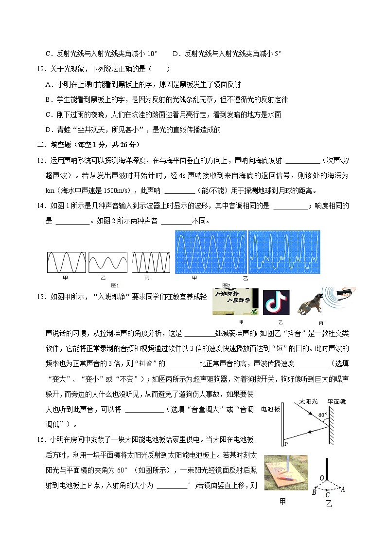 江苏省泰州市2024_2025学年八年级上学期第一次月考物理模拟试卷03