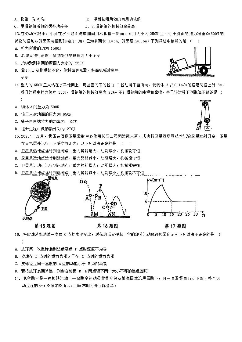 陕西省西安市雁塔区陕西师范大学附属中学2024-2025学年九年级上学期第一次月考物理试题03