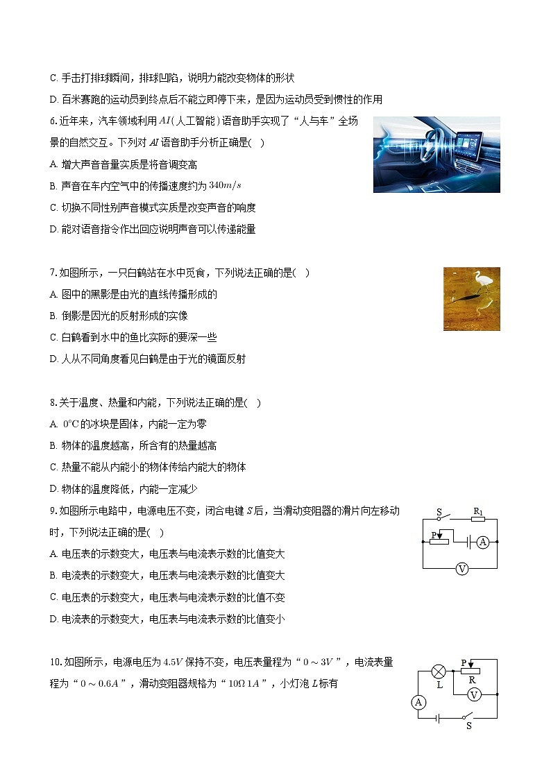 2024年甘肃省兰州市学府致远学校中考物理三模试卷第2页