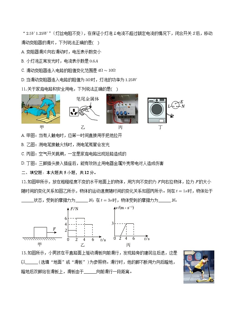 2024年甘肃省兰州市学府致远学校中考物理三模试卷第3页