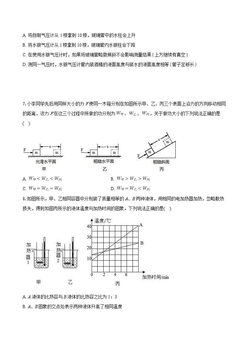 2024年甘肃省武威二十六中中考物理二模试卷第2页
