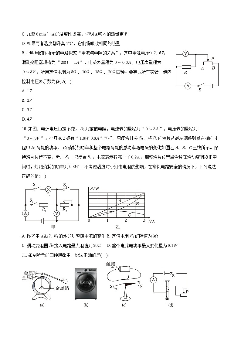 2024年甘肃省武威二十六中中考物理二模试卷第3页