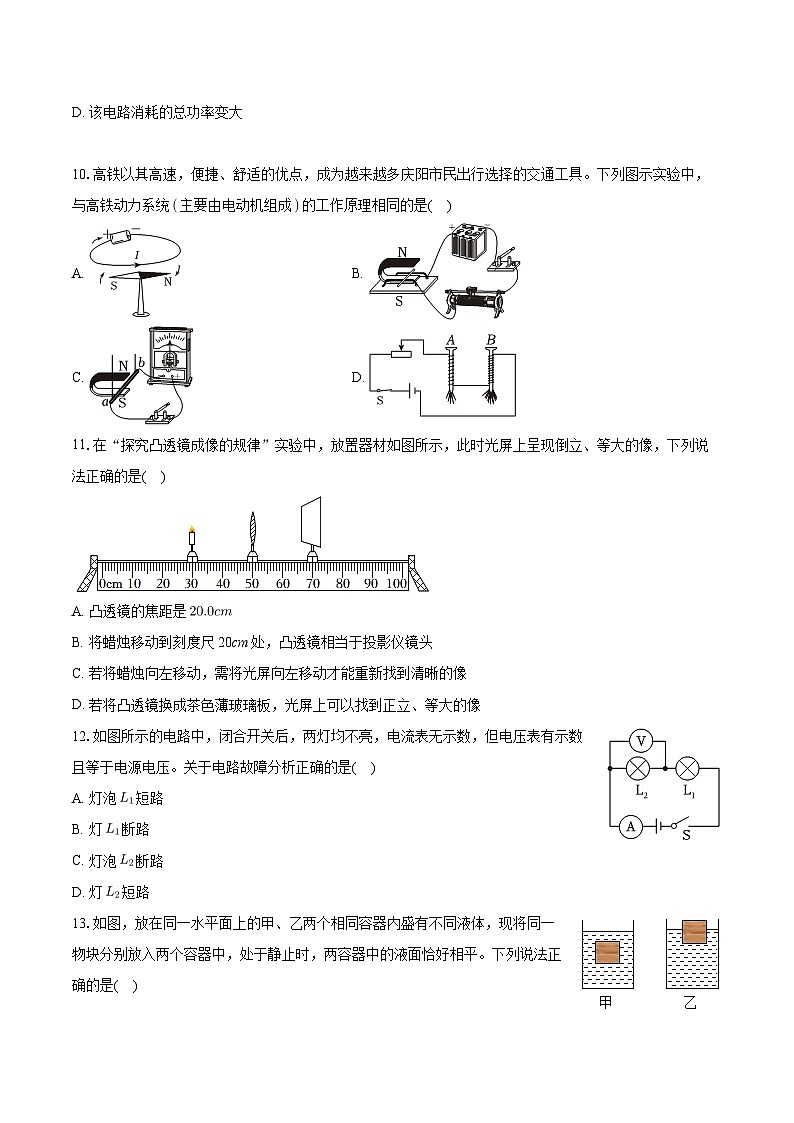 2024年山东省泰安市满庄二中中考物理模拟试卷第3页